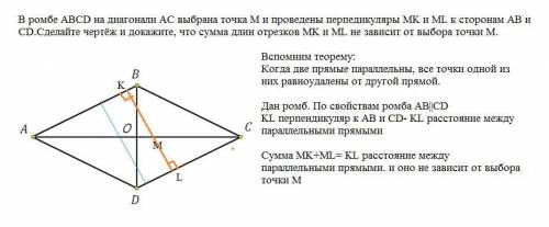 В ромбе ABCD на диагонали AC выбрана точка M и проведены перпедикуляры MK и ML к сторонам AB и CD.Сд