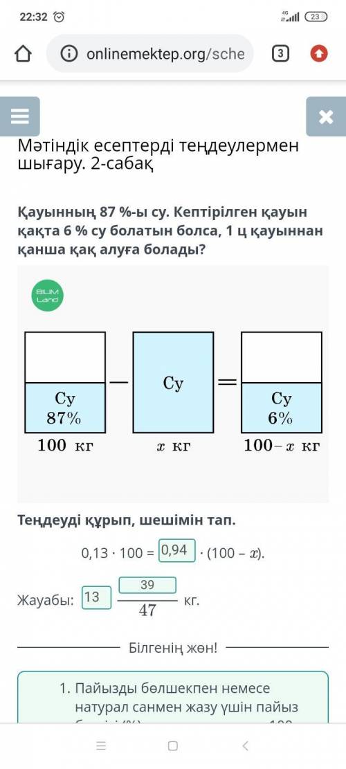 ￼ Главная  Расписание  Мәтіндік есептерді теңдеулермен шығару. 2-сабақ3 четвертьКГУ «ОСШ №4 им. К. М