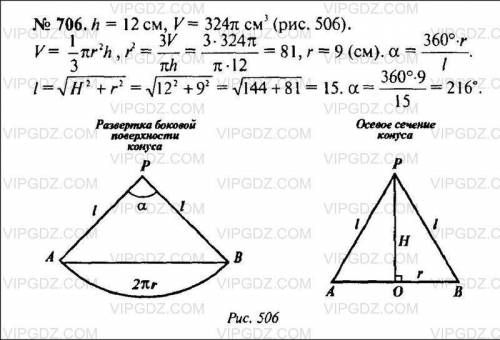 Высота конуса 12 см, его объем 324п см. Найти размер центрального угла боковой поверхности
