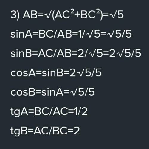 В треугольнике АВС ∠C=90°. Найдите синус, косинус и тангенс углов A и B, если: 1) BC = 8, AB = 10, А