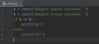 Напишите программу, которая считывает два числа с клавиатуры и выводит на экран слово ДА, если чис