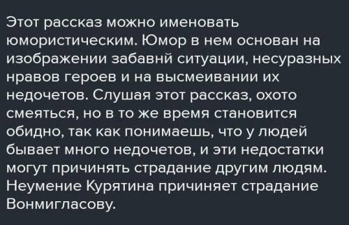 Смешным или грустным показался вам рассказ Чехов Хирургия 5 класс ​