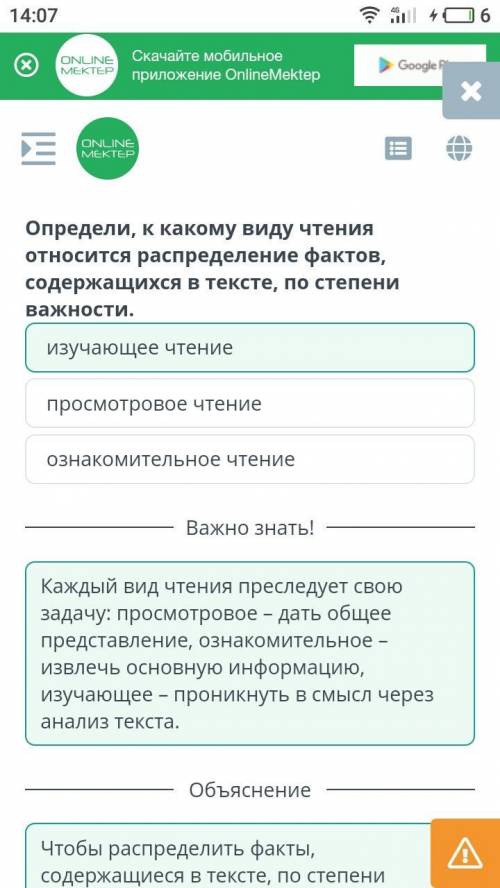 Определи, к какому виду чтения относится распределение фактов, содержащихся в тексте, по степени важ