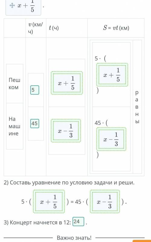 Решение текстовых задач с уравнений. Урок 3 Алие необходимо вовремя прийти на концерт. Если она буде