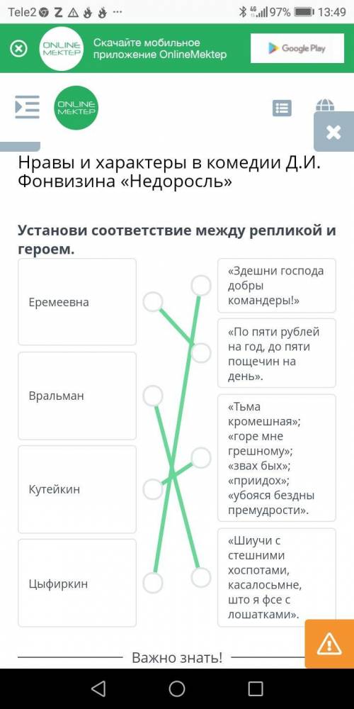 Нравы и характеры в комедии Д.И. Фонвизина «Недоросль» установи соответствие между репликой и героем