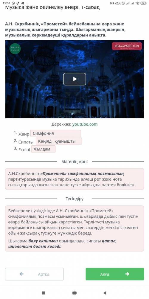 А.Н. Скрябиннің «Прометей» бейнебаянына қара және музыкалық шығарманы тыңда. Шығарманың жанрын, музы