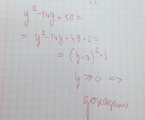 Y²-14y+50довести шо набуває додатних значень​