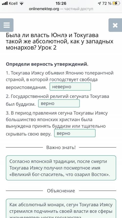 Была ли власть Юнлэ и Токугава такой же абсолютной, как у западных монархов? Урок 2 Определи верност