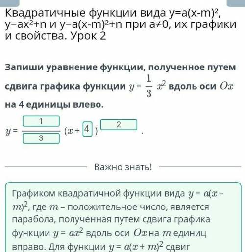 Квадратичные функции вида у=а(х-m)²+n при a ≠0, их графики и свойства.Урок 2 Запиши координаты верши