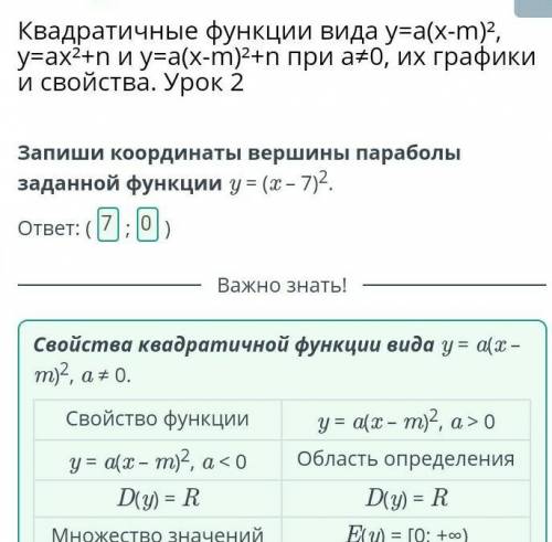 Квадратичные функции вида у=а(х-m)²+n при a ≠0, их графики и свойства.Урок 2 Запиши координаты верши