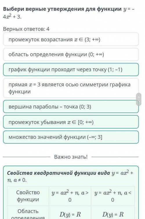 Квадратичные функции вида у=а(х-m)²+n при a ≠0, их графики и свойства.Урок 2 Запиши координаты верши