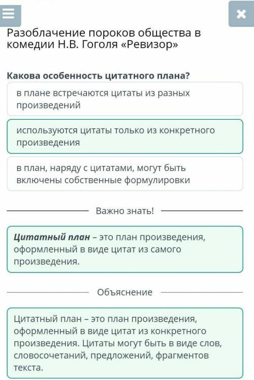 Разоблачение пороков общества в комедии Н.В Гоголя <Ревизор> Укажи термин, соответствующий опр