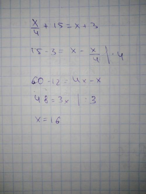 X/4 + 15 = x + 3 полный ответ