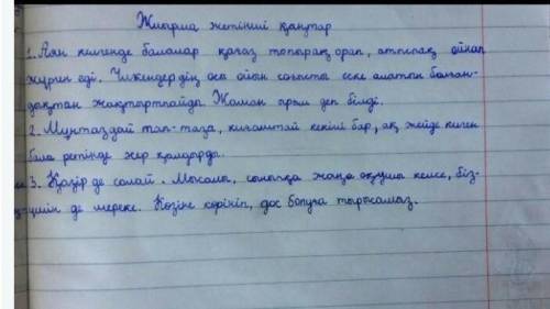 1. Аянды алғаш көрген кезде балалар қандай ойын ойнап жүр еді? Ол ойынды не үшін үлкендер жақтырмайт