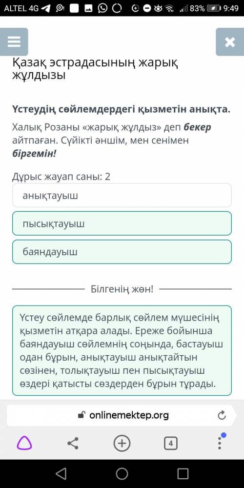 Есть фото Көп нүктенің орнына қажетті үстеулерді қой. і iКонцертке адам жиналды. Роза көрермендерінш