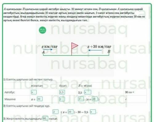 Мәтіндік есептерді теңдеулермен шығару. 3-сабақ A қаласынан B қаласына қарай автобус шықты. 30 минут