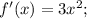 f'(x) = 3x^2;