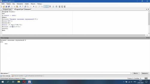 Дана программа: Program Primer; Var N,result : real; Begin Writeln('Введите значения переменной N');