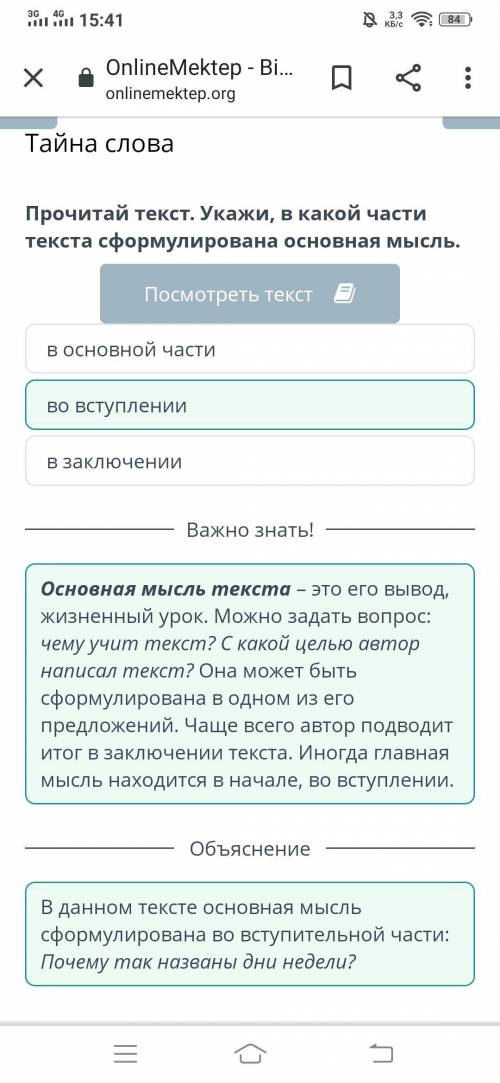 Тайна слова Прочитай текст Дни недели . Укажи, в какой части текста сформулирована основная мысль.