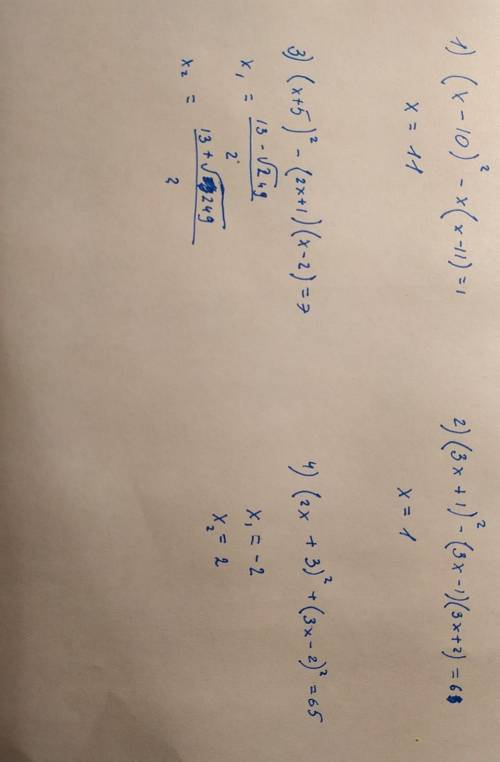 реши уравнение 1) (х-10)²-х(х-11)=1 2) (3х+1)²-(3х-1)(3х+2)=6 3) (х+5)²-(2х+1)(х-2)=7 3) (2х+3)²+(3х