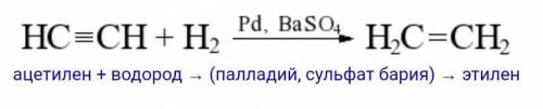 Уравнение химической реакции получения этилена из ацетилена