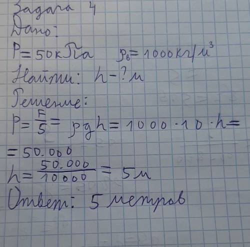 Залача №1 В цилиндрический сосуд, частично заполненный водой, опустили деревянный брусок. Изменилось