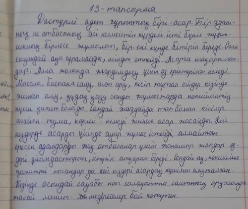 10-тапсырма. Мәтіндегі шылауы бар сөйлемдерді теріп жазып, оларды шылаудың қай түріне жататынын айт.