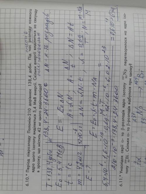 .Період піврозпаду полонію-210 дорівнюе 138.4 доби . Під час розпаду кожного ядра цього ізотопу виді