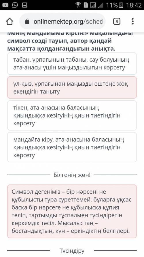 «Ұл-қызымның табанына кірген тікен менің маңдайыма кірсін!» мақалындағы символ сөзді тауып, автор қа