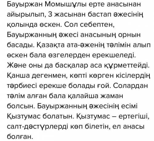 Ұшқан ұя 8-тапсырма. Повесте қандай халық ауыз әдебиеті мұралары туралы айты лады? Әже ертегілерінде