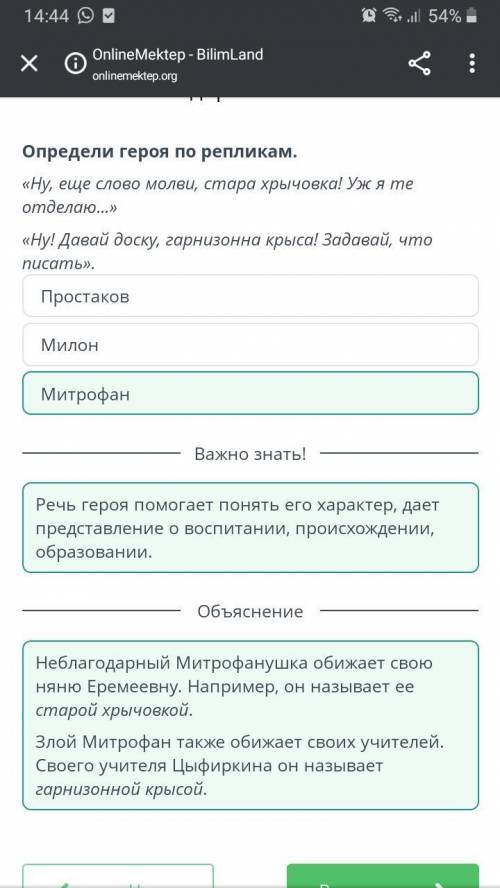 Характеристика героев комедии Д.И. Фонвизина «Нед Определи героя по репликам.«Ну, еще слово молви, с