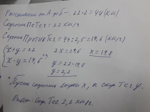 Лодка плывет по реке и проходит изз пункта А в пункт В за 2 часа, а возвращается до 2,5 часа.Скорост