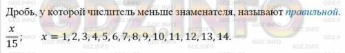 730. Найдите все натуральные значения х, при которых дробь будет15и правильной.оре натуральные значе