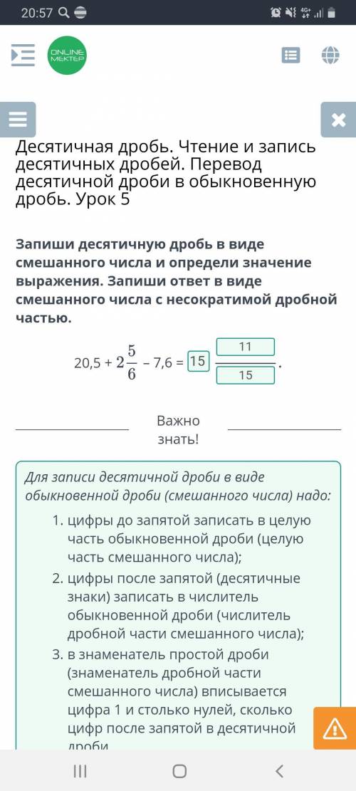 Запиши десятичную дробь в виде смешанного числа и определи значение выражения. Запиши ответ в виде с