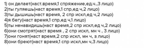 1. Спишите, определите морфологические признаки глаголов: вопрос, время, вид, лицо, число, спряжение