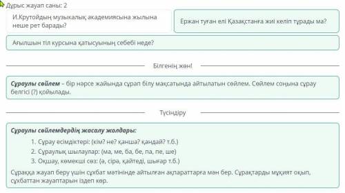 Мәтінді мұқият оқы. Сұхбатта жауабы бар сұрақтарды анықта. Мәтін Дұрыс жауап саны: 2 Ағылшын тіл кур