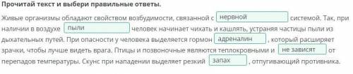 Живые организмы обладают свойством возбудимости, связанной ссистемой. Так, при наличии в воздухе  че