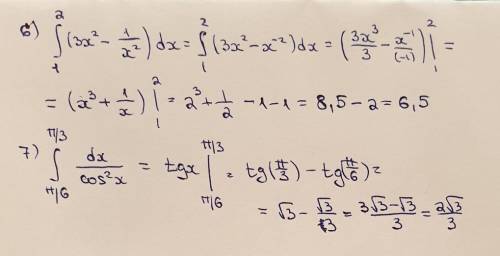 с решением 6.Обчисліть ∫_1^2(3x^2-1/x^2 ) dx 7.Обчисліть ∫_(π/6)^(π/3)dx/cos^2⁡x