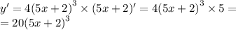 y '= 4 {(5x + 2)}^{3} \times (5x + 2)' = 4 {(5x + 2)}^{3} \times 5 = \\ = 20 {(5x + 2)}^{3}