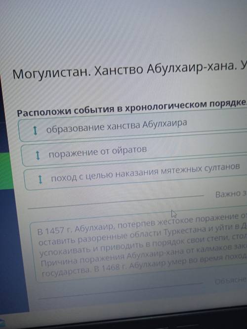 Расположи события в хронологическом порядке. І поражение от ойратов1 поход с целью наказания мятежны