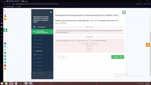 Нахождение значения функции по значению аргумента и наоборот. Урок 2 Определи, при каком значении c