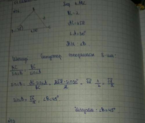 В треугольнике ABC BC = 2 AC = 2√2 и A = 30 градусов. Найдите угол B.(по теореме синусов)​