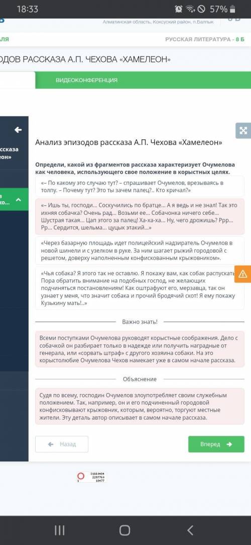 Анализ эпизодов рассказа А.П. Чехова «Хамелеон» Определи, какой из фрагментов рассказа характеризует