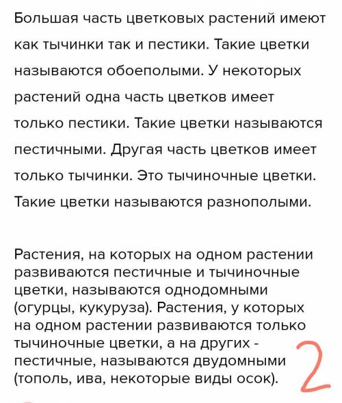 1. Какой процесс происходит в цветке после опыления? 2. Каково строение пыльцы, и каким изменениям ц