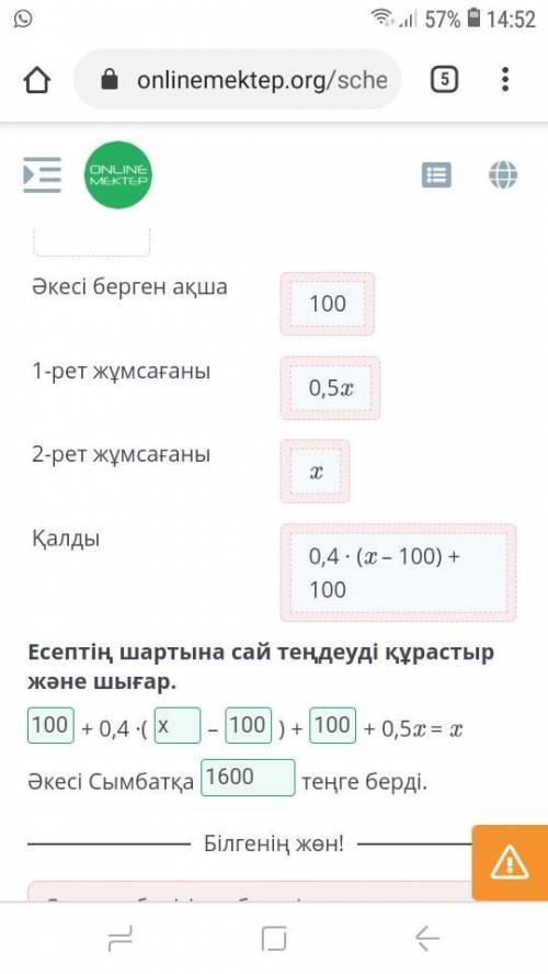 Когда Сымбат потратила 100 тенге, затем 2/5 остатка и еще 100 тенге, то у нее в кармане осталось пол