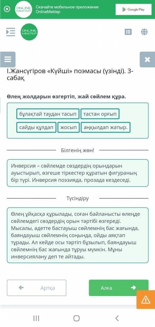 І.Жансүгіров «Күйші» поэмасы (үзінді). 3-сабақ Теңеу мен метафораны бағандарға бөліп, орналастыр.тең