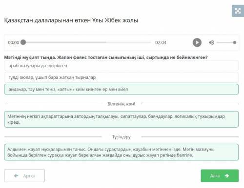 Қазақстан далаларынан өткен Ұлы Жібек жолы 00:00 02:04 Мәтінді мұқият тыңда. Жапон фаянс тостаған сы