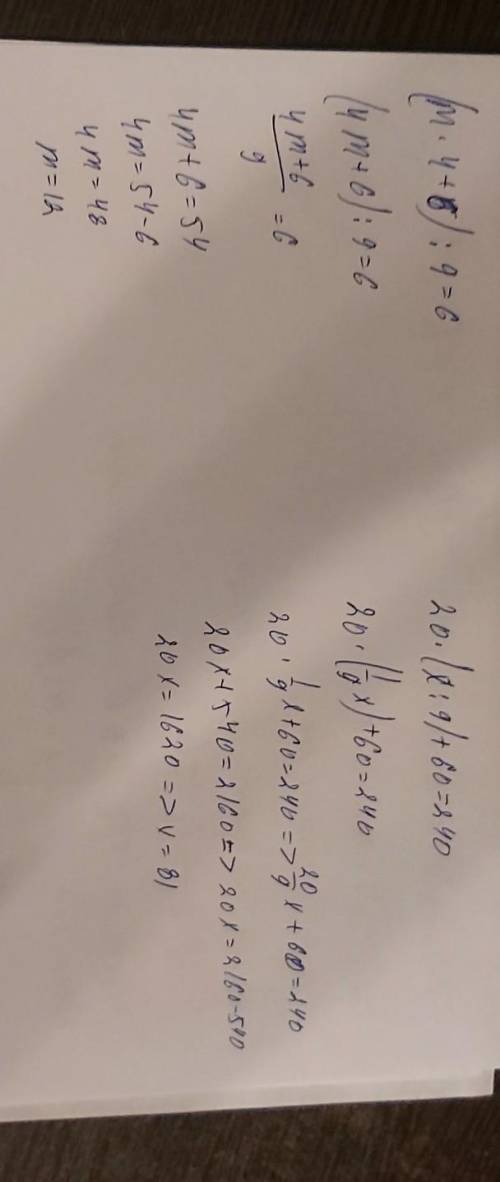 (m*4+6):9=6 20*(x:9)+60=240 реши уравнения
