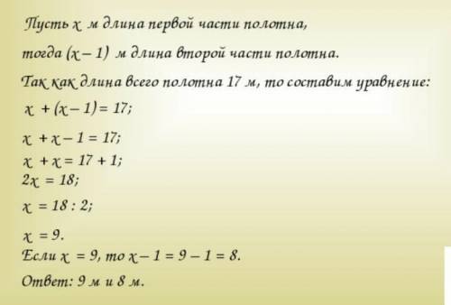 Задача 1. Золушке должна сшить бальные платья для сестёр.Полотно шёлка длиной 17 м нужно разрезать н