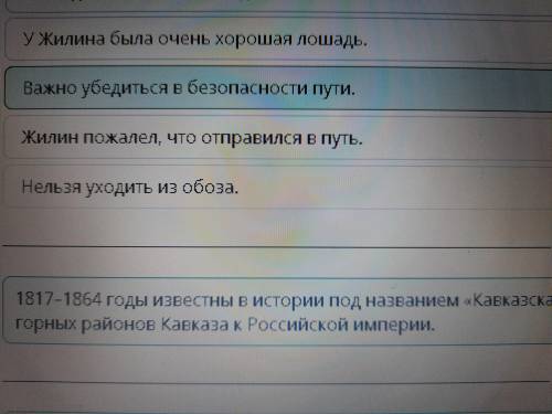 Анализ эпизодов произведения Л.Н. Толстого «Кавказский пленник». Урок 1 Прочитай отрывок из рассказа